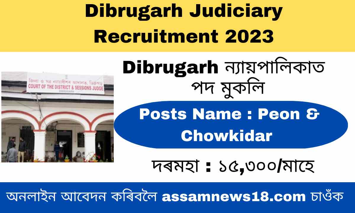 Dibrugarh Judiciary Recruitment 