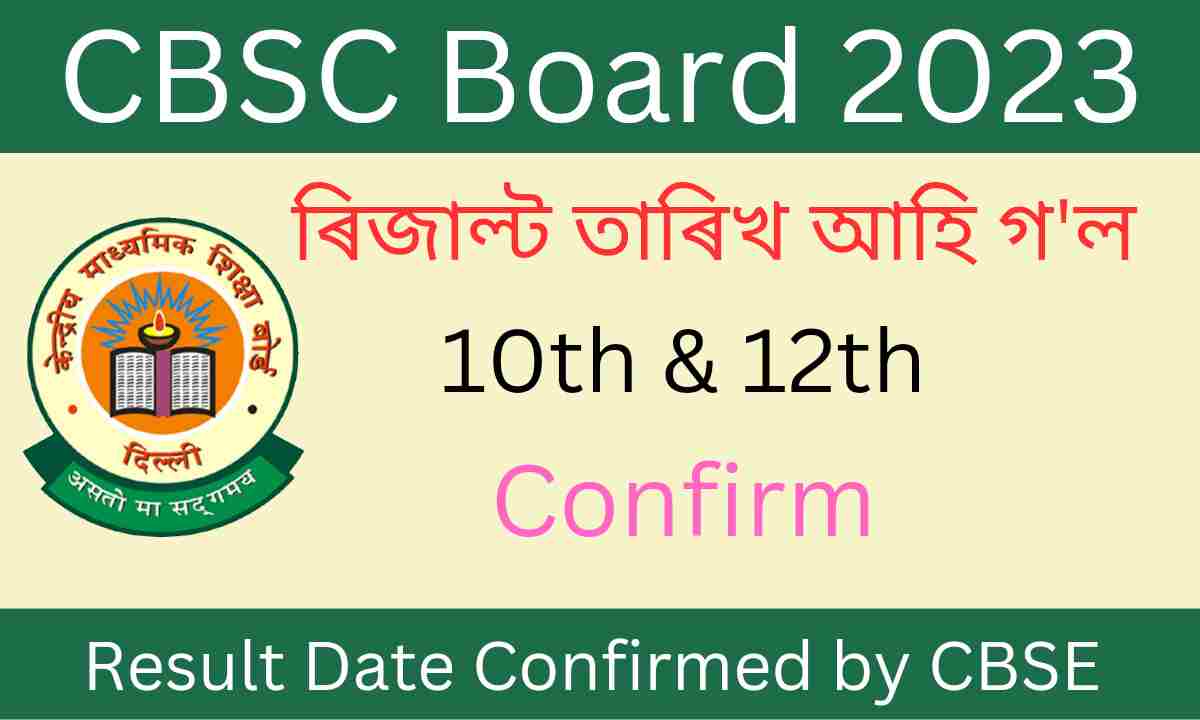 CBSE Result Date Out