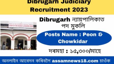 Dibrugarh Judiciary Recruitment